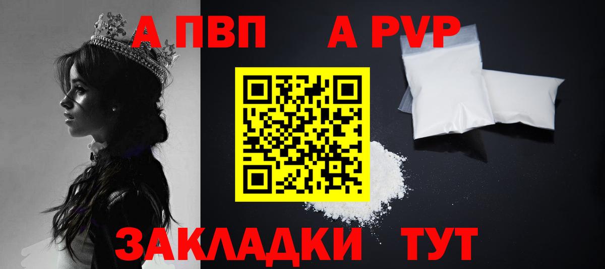 A PVP  A PVP Соль  Вход с VPN  A PVP крисы CK  А ПВП мука  Кимры 