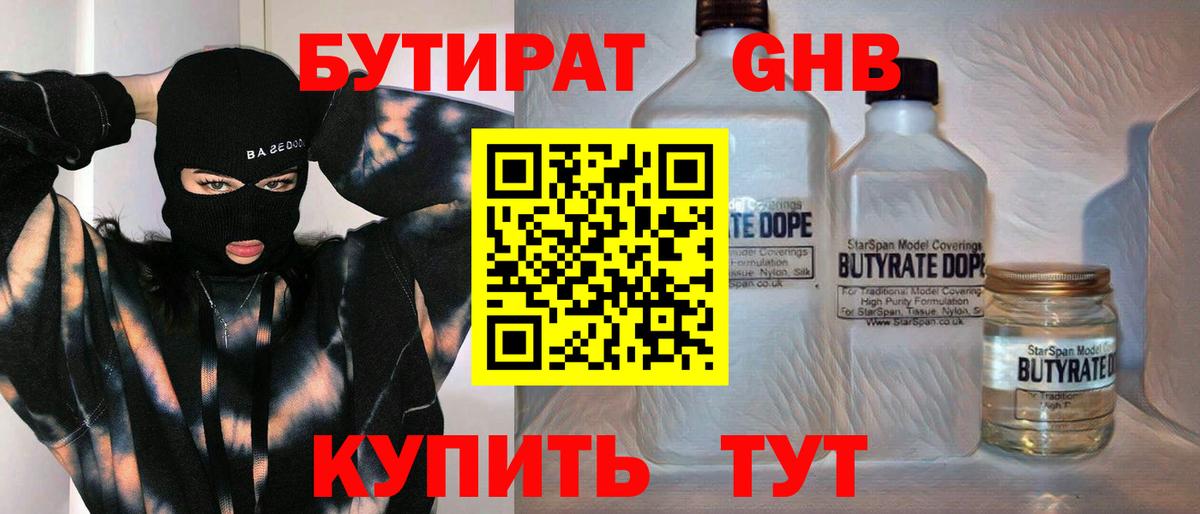 БУТИРАТ BDO 33% Кимры