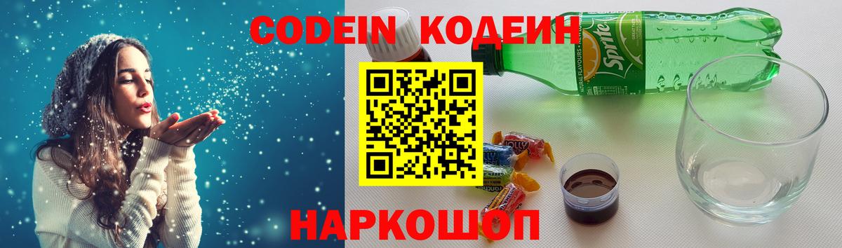 Кодеиновый сироп Lean Purple Drank Кимры