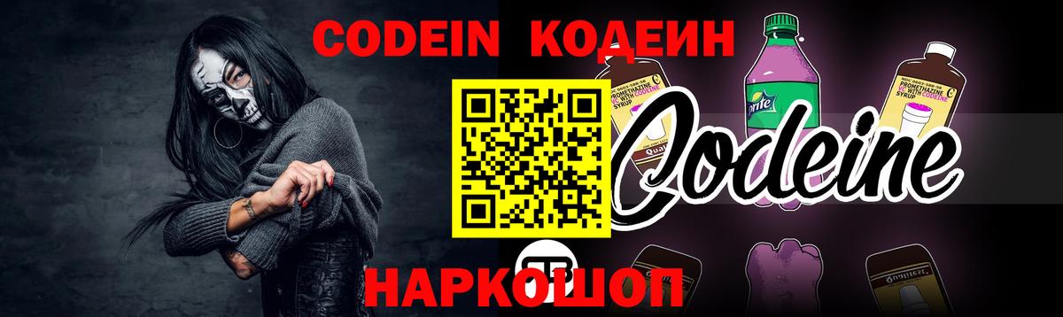 Codein Purple Drank  Вход с VPN  Кимры  Кодеин Purple Drank 