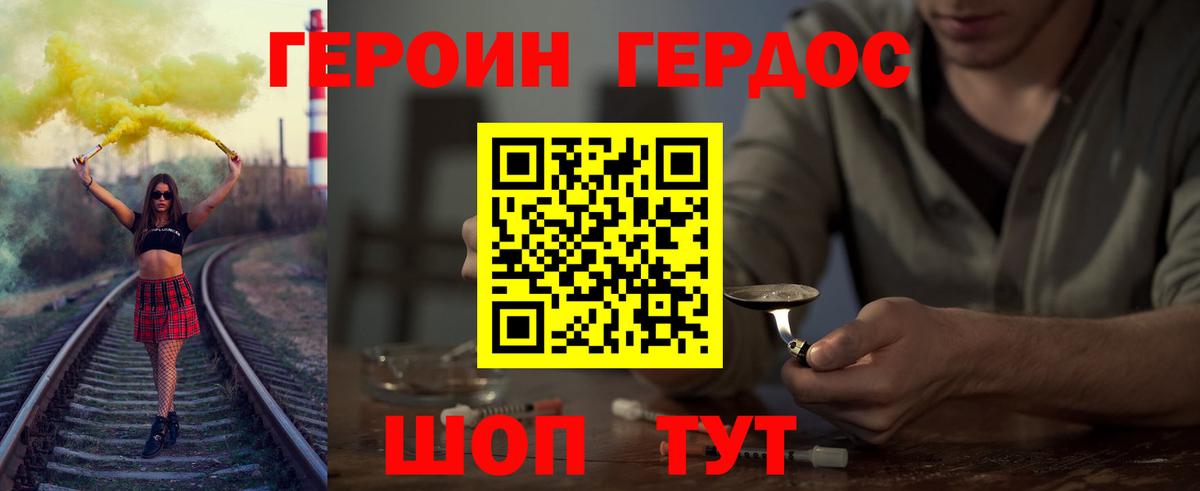 Героин VHQ  Вход с VPN  Кимры 