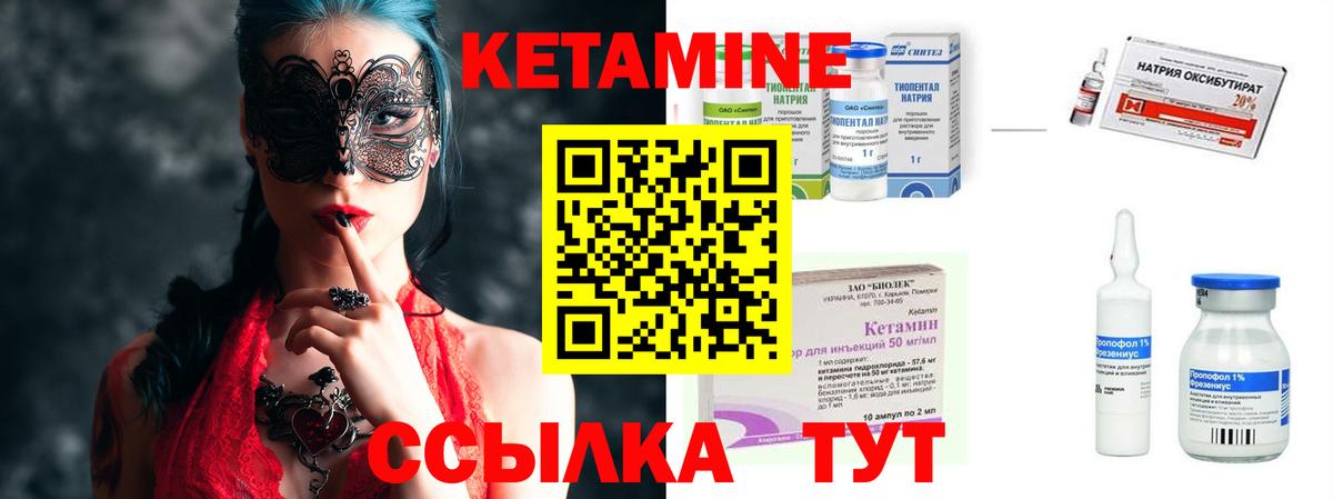 КЕТАМИН ketamine Кимры
