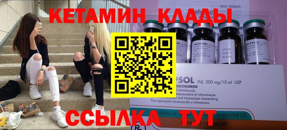 Кимры  КЕТАМИН VHQ  Кетамин VHQ  Вход с VPN 