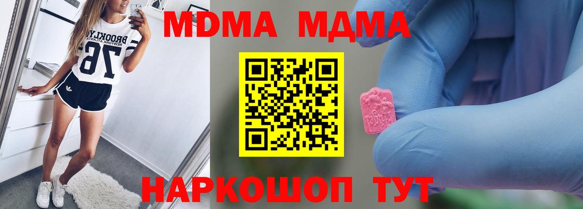 MDMA crystal  Вход с VPN  Кимры  MDMA кристаллы 