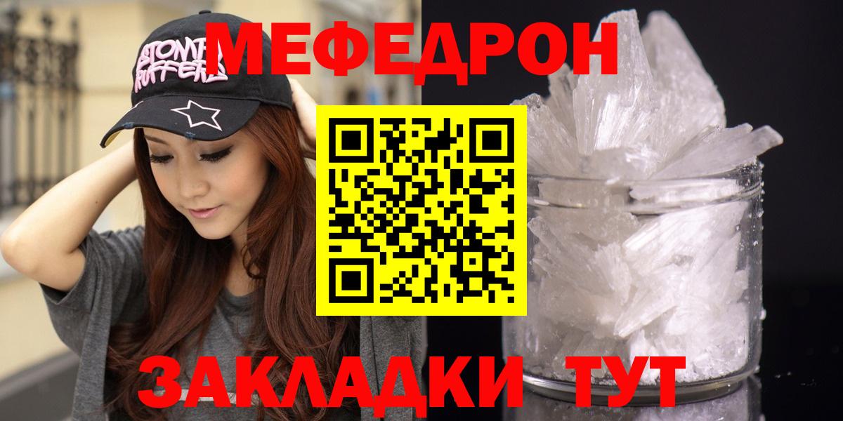 Меф мяу мяу Кимры